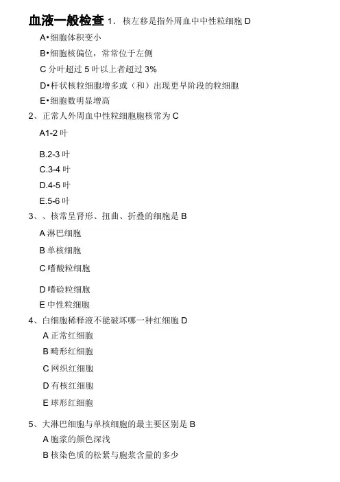 实验诊断学选择题(有答案版)