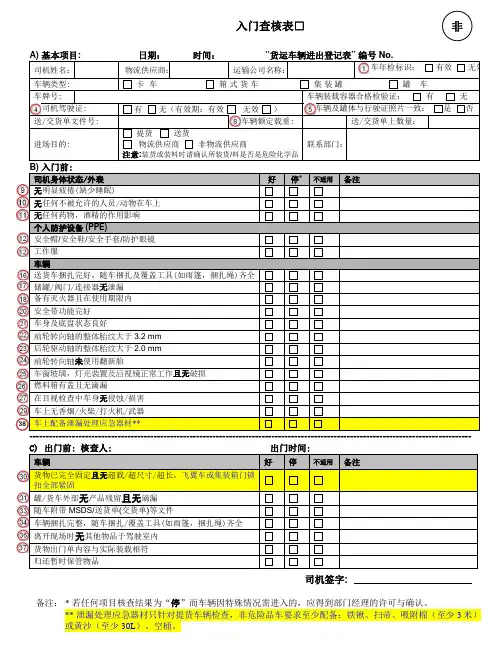 物流运输车辆进厂前安全检查表