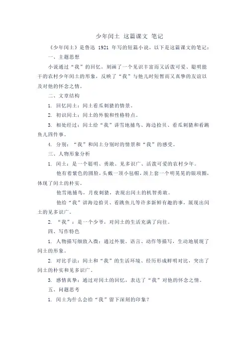 少年闰土 这篇课文 笔记