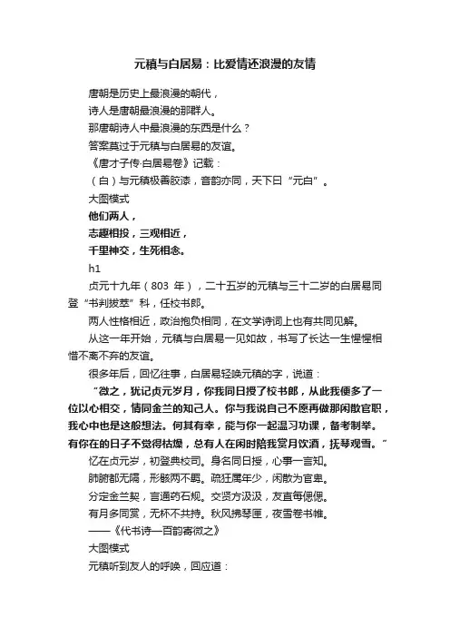 元稹与白居易：比爱情还浪漫的友情