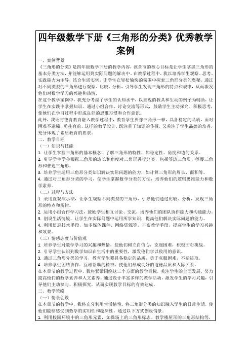 四年级数学下册《三角形的分类》优秀教学案例