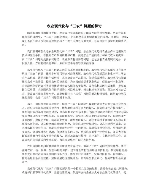 农业现代化与“三农”问题的探讨