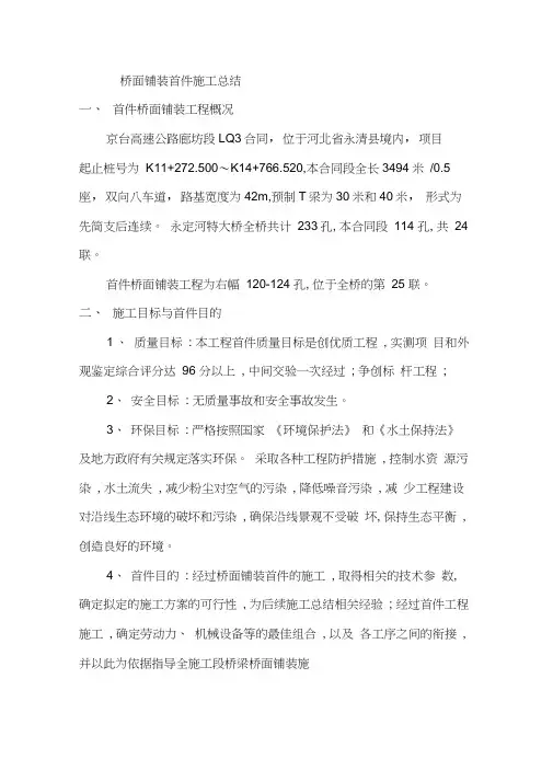 桥面铺装施工总结样本