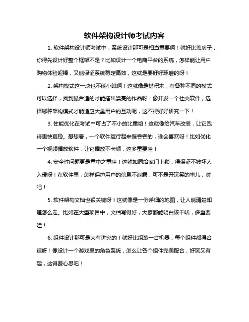 软件架构设计师考试内容