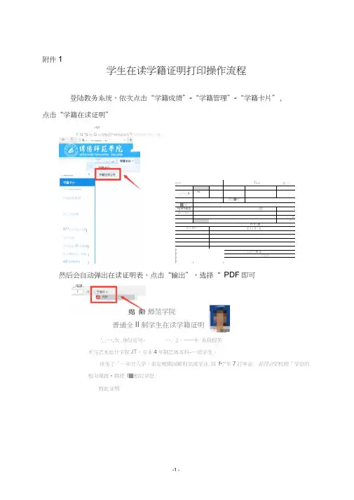 学生在读学籍证明打印操作流程