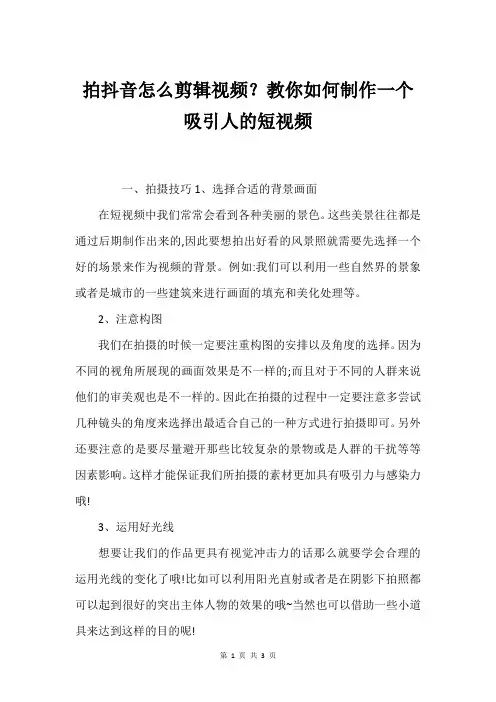 拍抖音怎么剪辑视频？教你如何制作一个吸引人的短视频