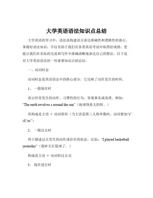大学英语语法知识点总结
