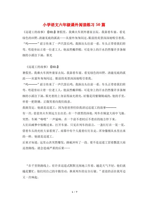 小学语文六年级课外阅读练习50篇