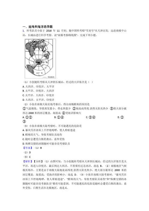 初中地理陆地和海洋训练经典题目(附答案)