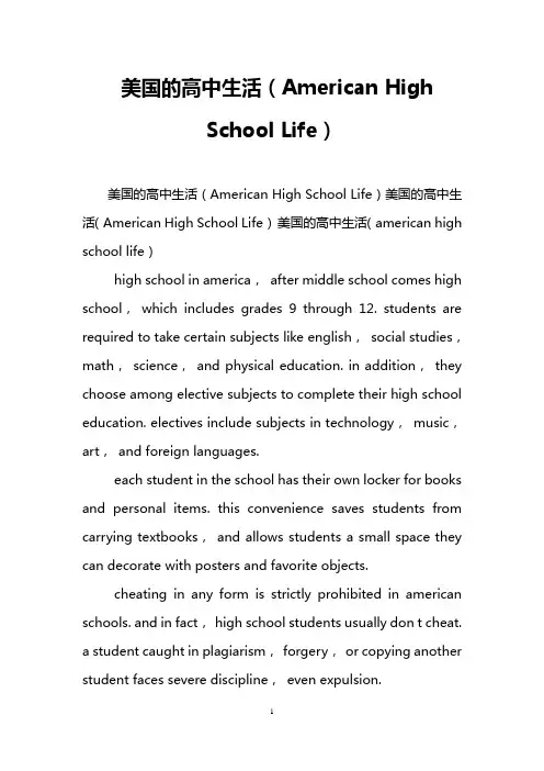 美国的高中生活(American High School Life)