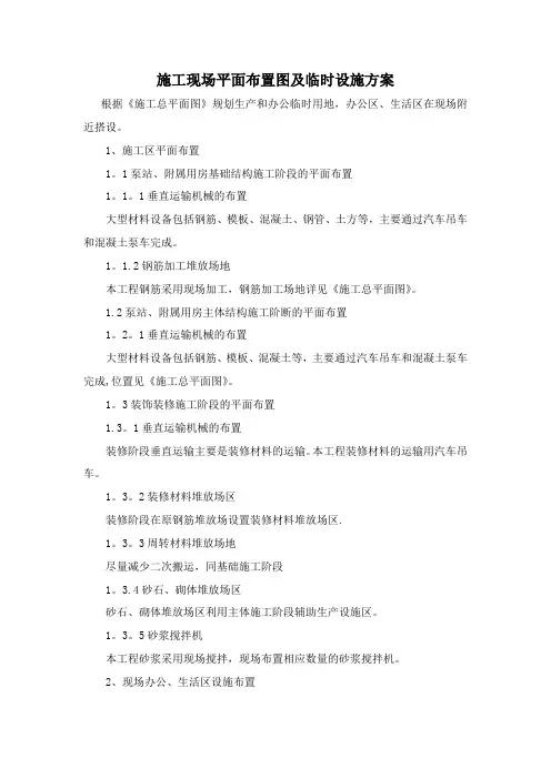 施工现场平面布置图及临时设施方案