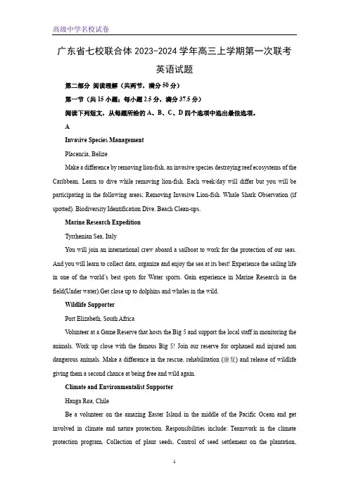 2023-2024学年广东省七校联合体高三上学期第一次联考英语试题(解析版)