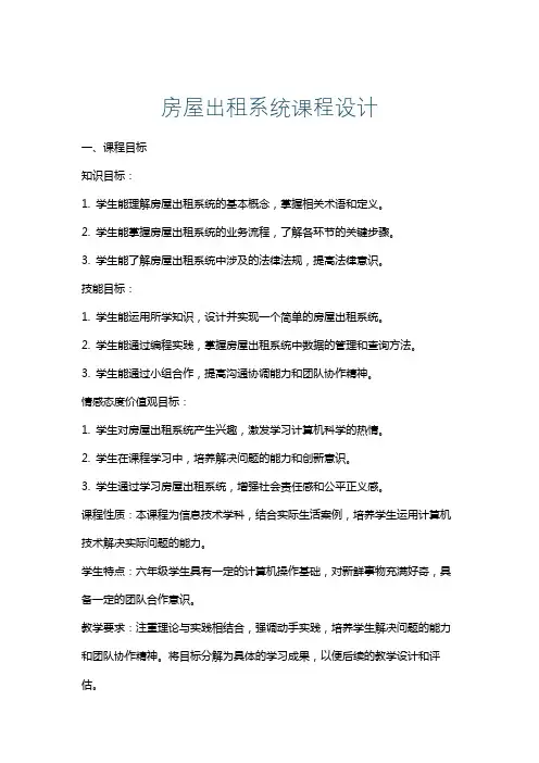 房屋出租系统课程设计