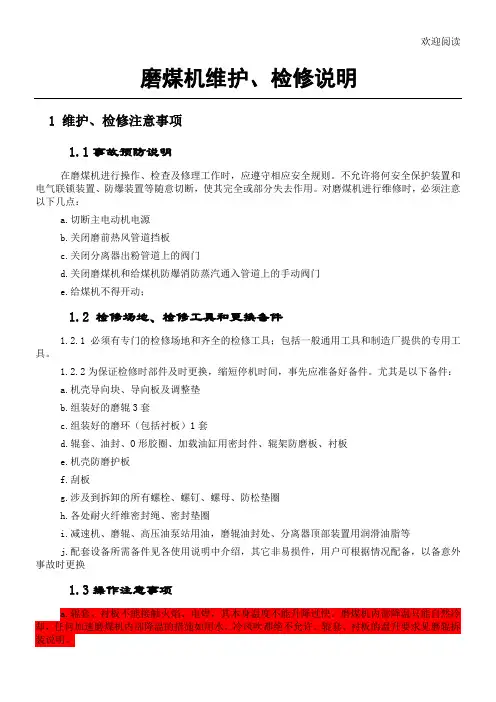 磨煤机检修维护