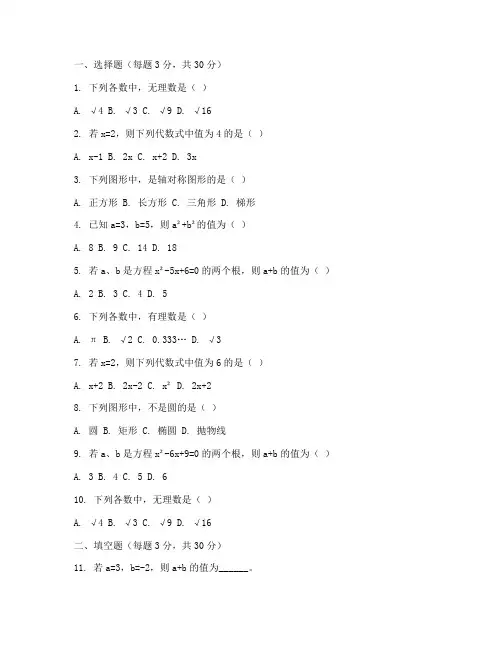 南岗区七年级数学期末试卷