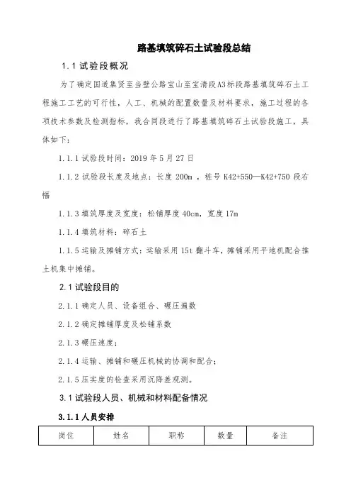 路基碎石土试验段总结