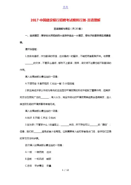 2017中国建设银行招聘考试模拟行测-言语理解