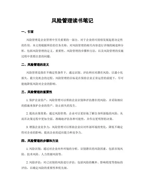 风险管理读书笔记