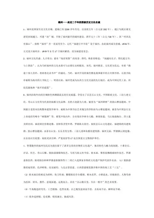 福州——走过二千年的国家历史文化名城