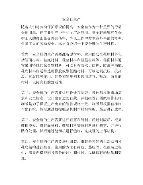 安全鞋生产
