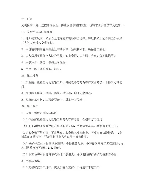 木工安全技术交底完整版模板