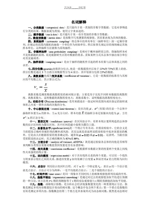 统计学名词解释及简答题