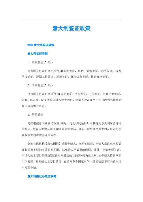 意大利签证政策