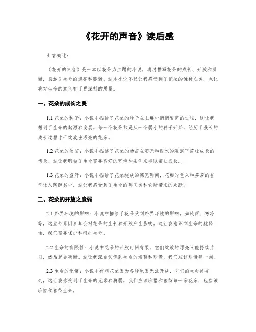 《花开的声音》读后感
