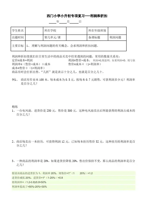 苏教版小升初专项复习-利润折扣问题(DOC)