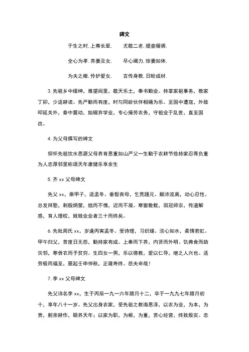 父母合葬碑文范例