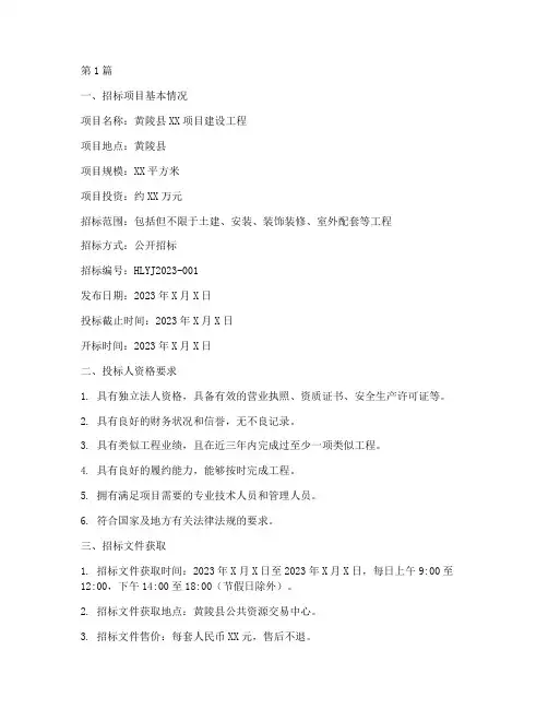 黄陵县工程建设招标(3篇)