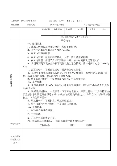 建筑安全生产早班会各工种检查记录表