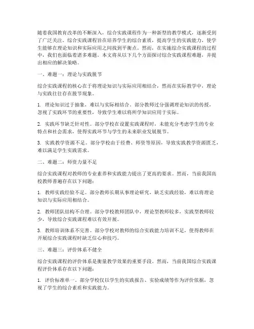 综合实践课程难题