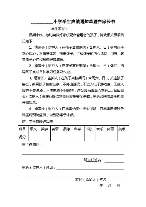 小学学生成绩通知单暨告家长书