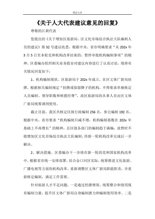 《关于人大代表建议意见的回复》