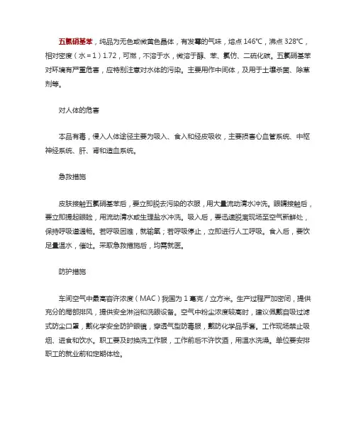 五氯硝基苯
