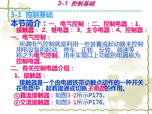 矿山电工学(3)采掘机械设备的电气控制