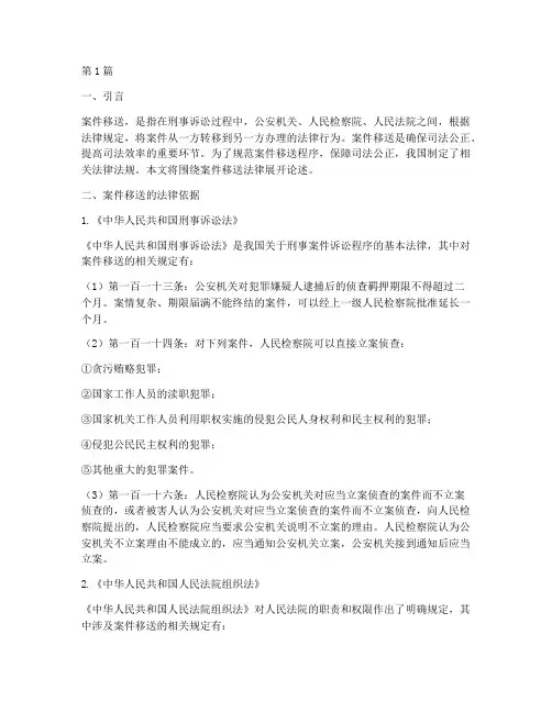案件移送法律(3篇)