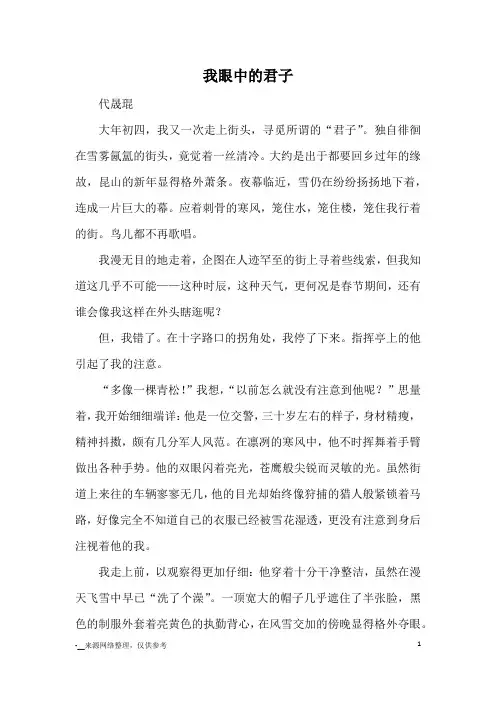我眼中的君子_优秀作文