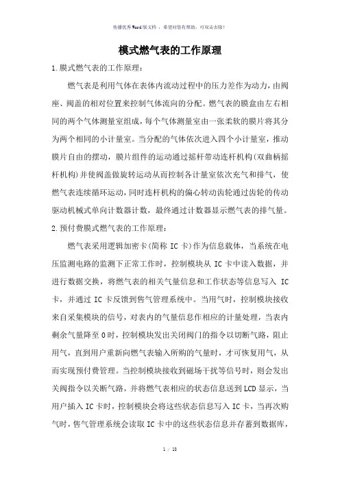 膜式燃气表的工作原理及结构原理