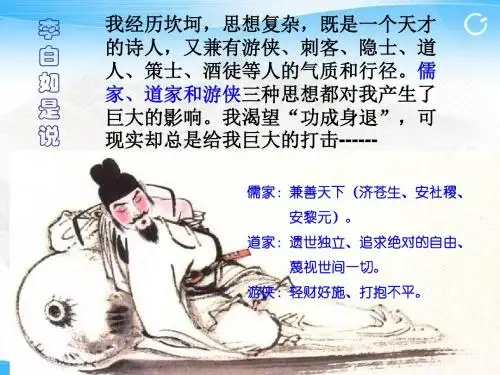 《将进酒》优质课大赛一等奖