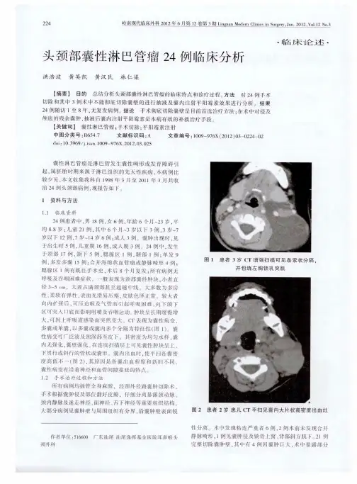头颈部囊性淋巴管瘤24例临床分析