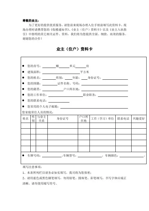 业主(住户)资料卡