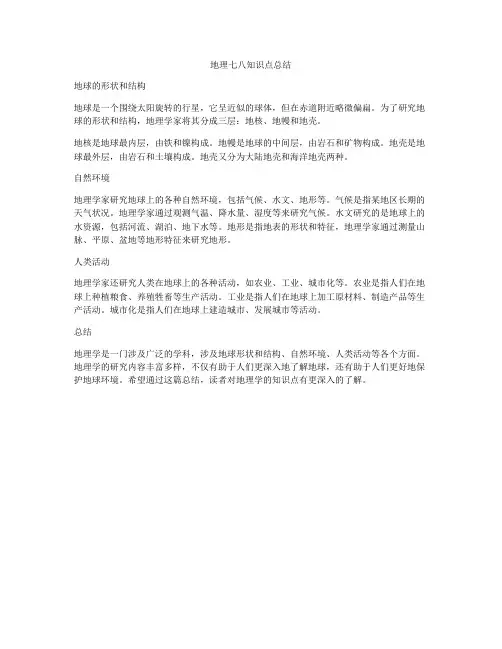 地理七八知识点总结