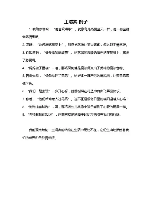 主谓宾 例子