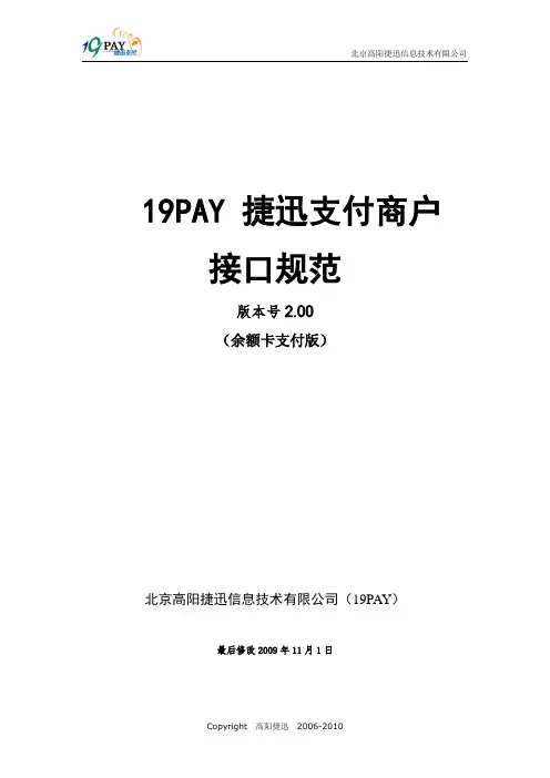 19pay捷迅充值卡兑换平台直联接口文档2.00(卡余额卡)