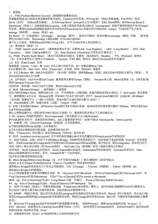货代知识（五）美日航线介绍