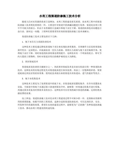 水利工程渠道防渗施工技术分析