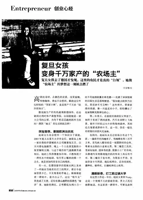 复旦女孩变身千万家产的“农场主”