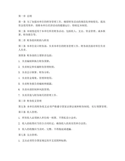 财务管理制度简本